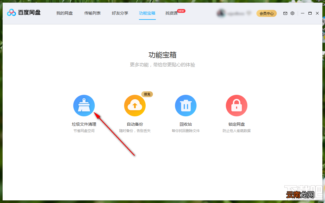 百度网盘清理重复文件的方法步骤