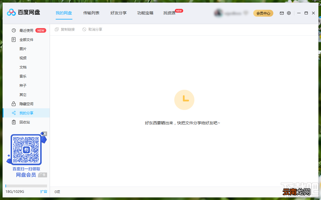 百度网盘清理重复文件的方法步骤