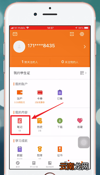 得到APP中笔记具体操作方法