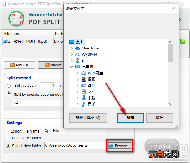 PDF Split Pro分割PDF文件的方法