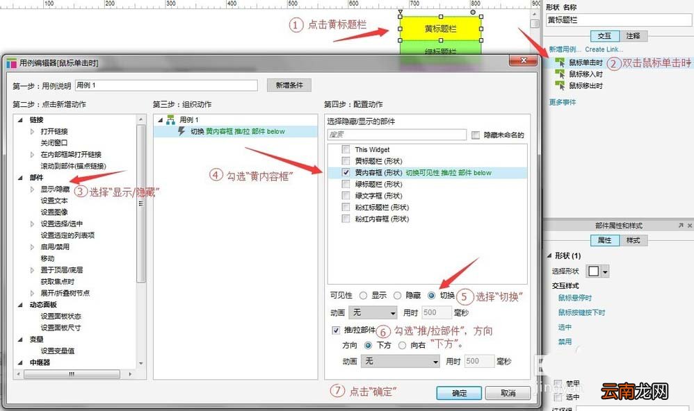 使用axure设计出鼠标展开折叠效果具体操作方法