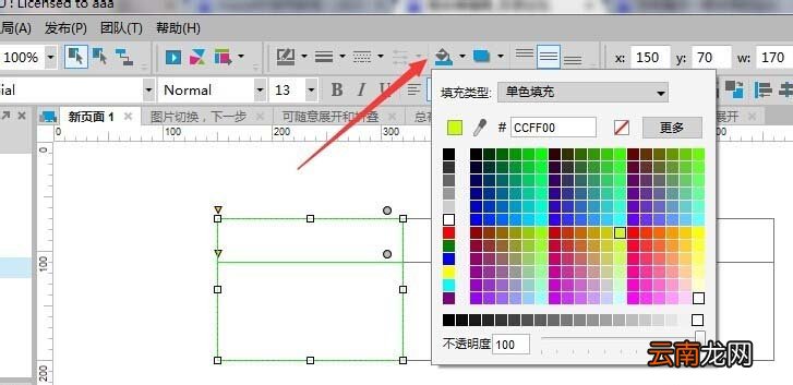 使用axure设计出鼠标展开折叠效果具体操作方法