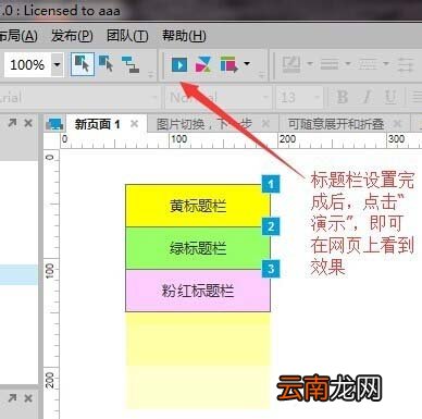 使用axure设计出鼠标展开折叠效果具体操作方法