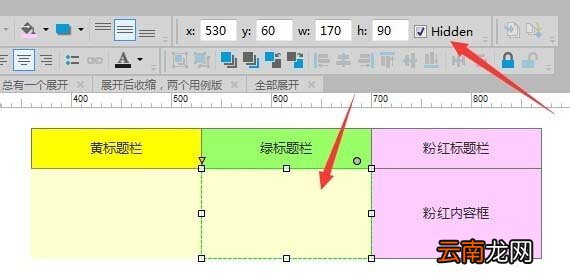 使用axure设计出鼠标展开折叠效果具体操作方法