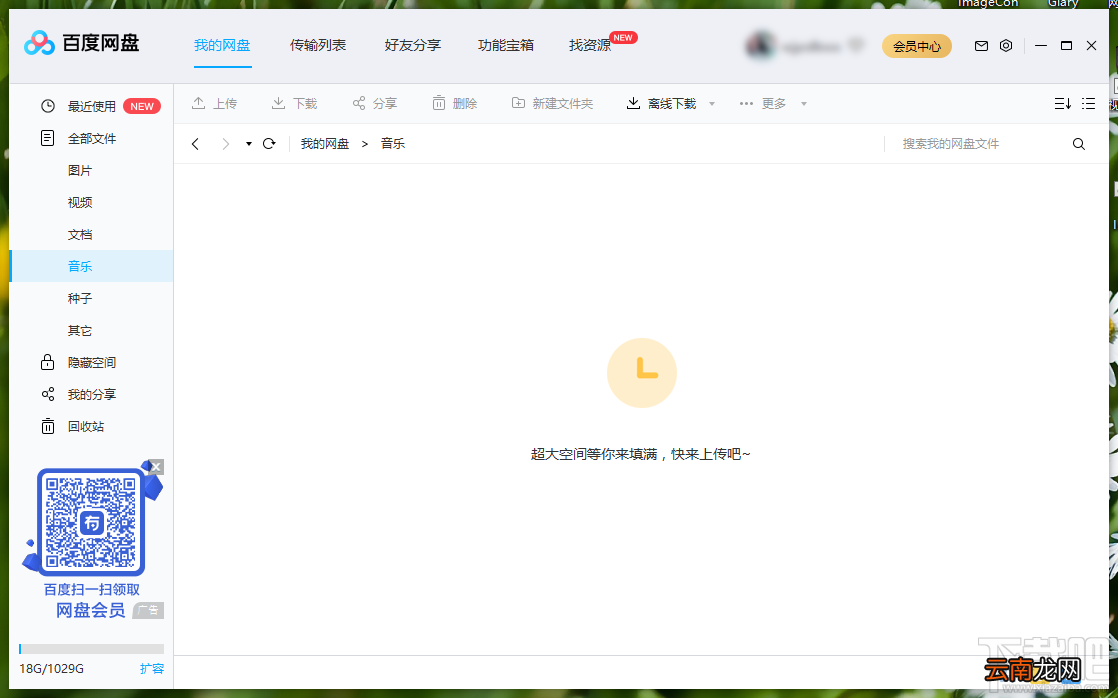 百度网盘电脑版分享文件给好友的方法步骤