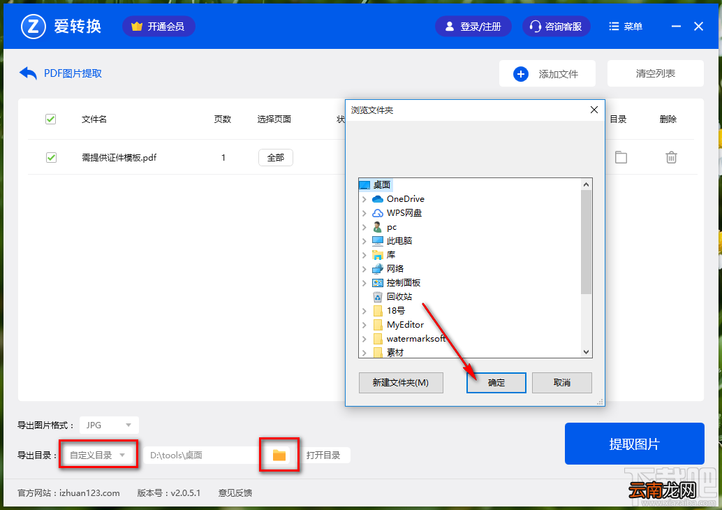 爱转换PDF转换器提取PDF文件图片的方法