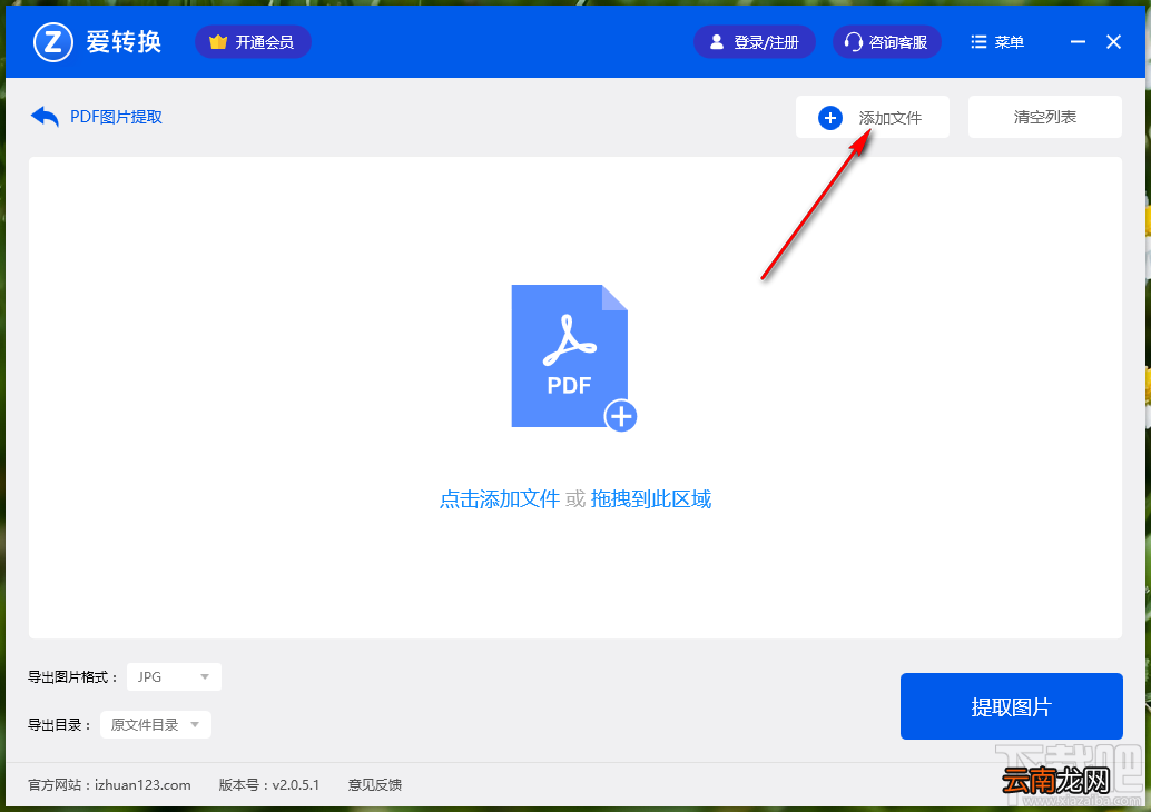 爱转换PDF转换器提取PDF文件图片的方法