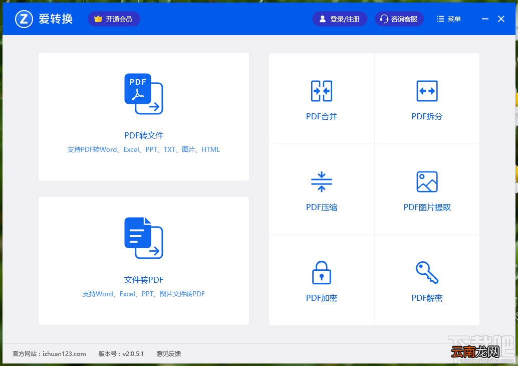 爱转换PDF转换器提取PDF文件图片的方法
