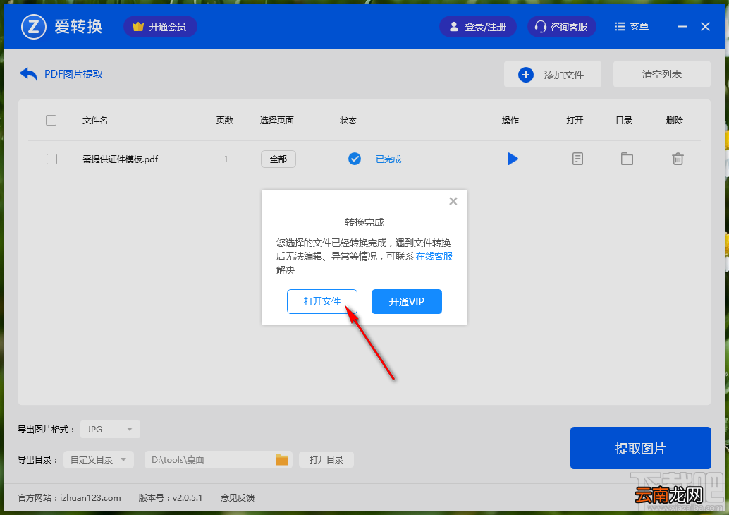 爱转换PDF转换器提取PDF文件图片的方法