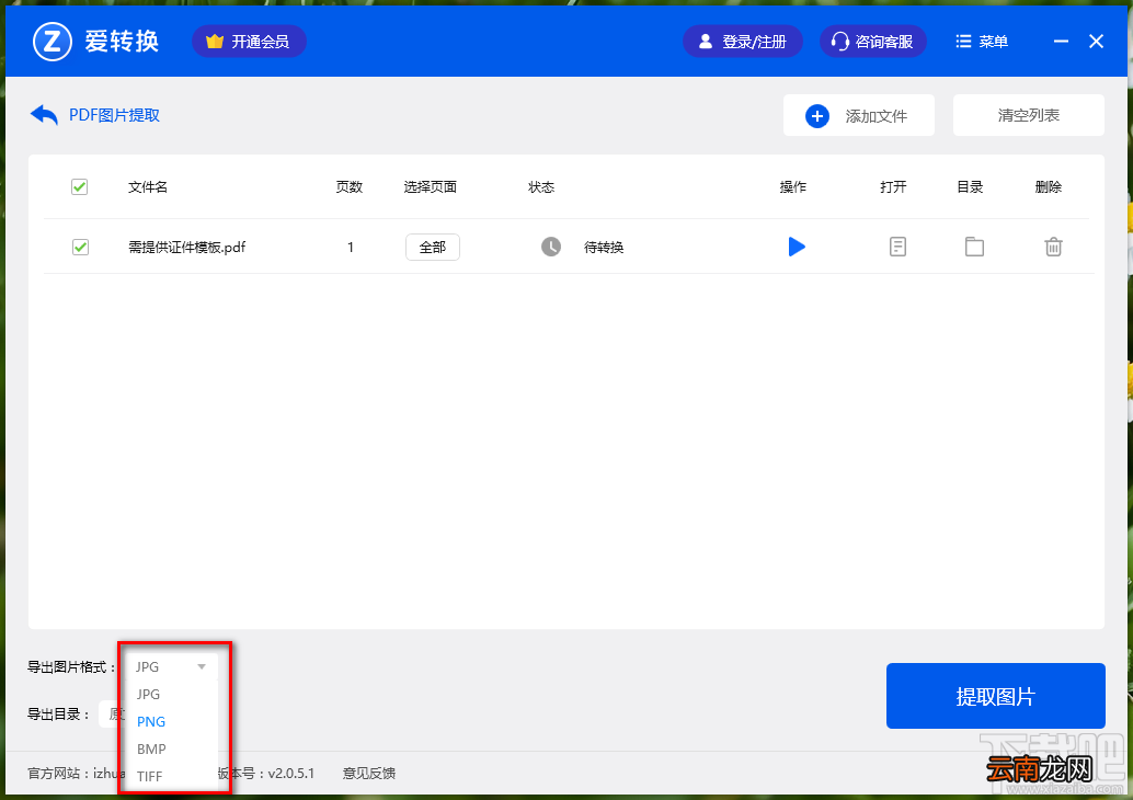 爱转换PDF转换器提取PDF文件图片的方法