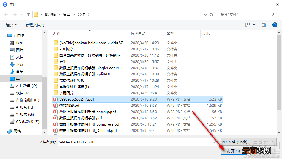 爱转换PDF转换器提取PDF文件图片的方法