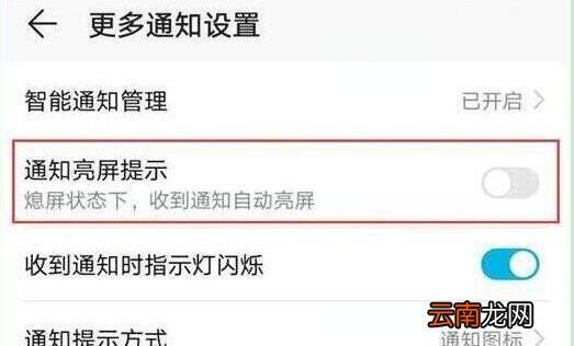 荣耀magic2设置通知亮屏具体操作方法