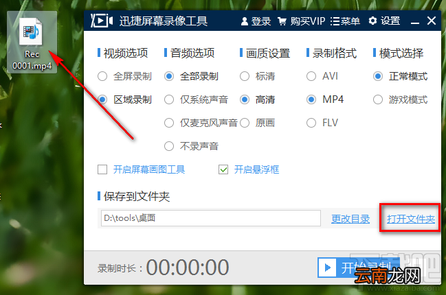 迅捷屏幕录像工具录制电脑屏幕的方法步骤