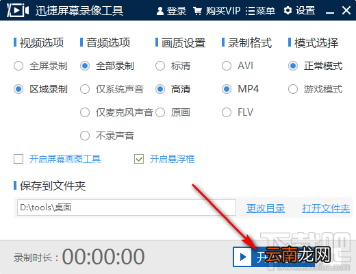 迅捷屏幕录像工具录制电脑屏幕的方法步骤