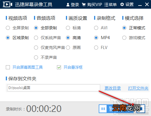 迅捷屏幕录像工具录制电脑屏幕的方法步骤