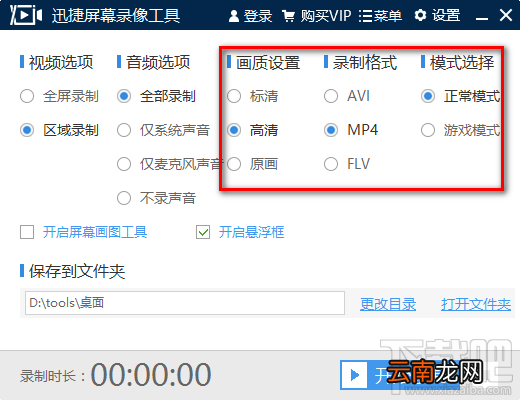 迅捷屏幕录像工具录制电脑屏幕的方法步骤