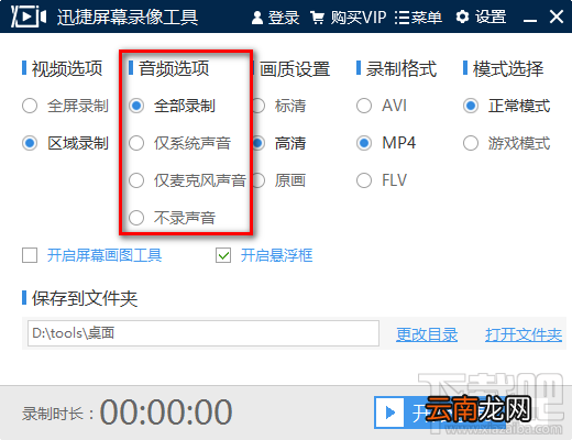 迅捷屏幕录像工具录制电脑屏幕的方法步骤