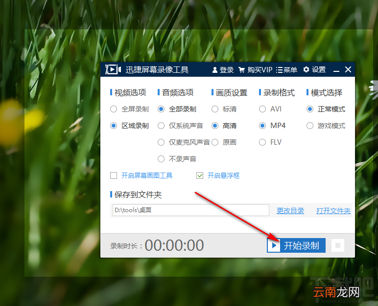 迅捷屏幕录像工具录制电脑屏幕的方法步骤