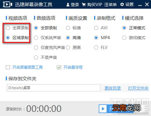 迅捷屏幕录像工具录制电脑屏幕的方法步骤