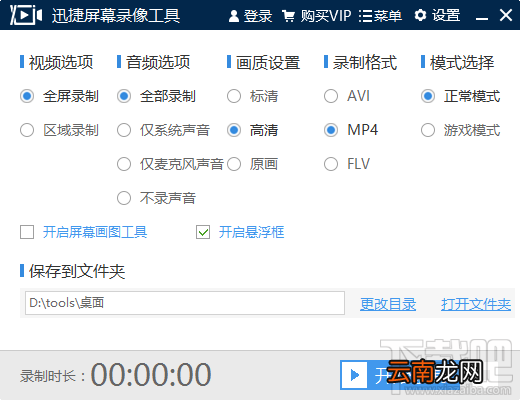迅捷屏幕录像工具设置默认保存文件夹的方法步骤