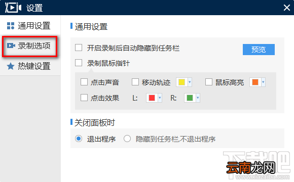 迅捷屏幕录像工具设置默认保存文件夹的方法步骤