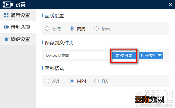 迅捷屏幕录像工具设置默认保存文件夹的方法步骤