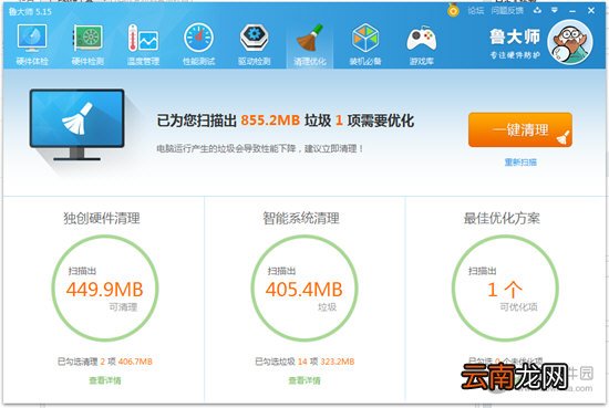 鲁大师怎么清理垃圾 一键清理方法介绍