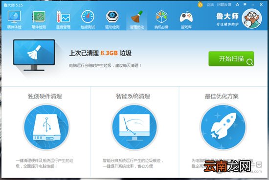 鲁大师怎么清理垃圾 一键清理方法介绍