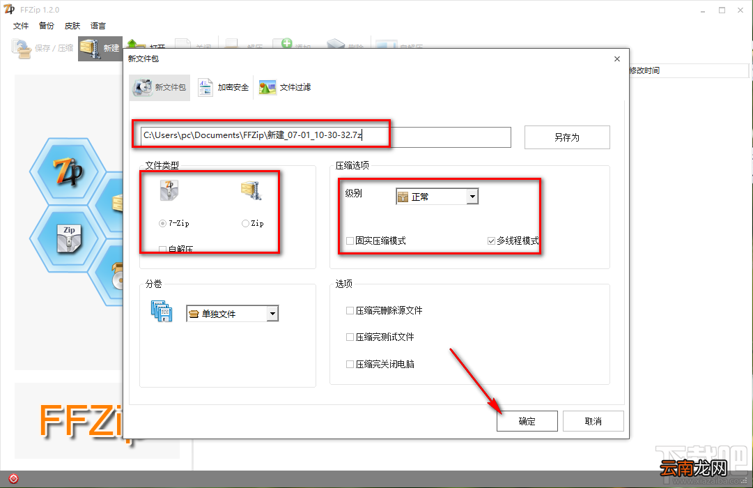 使用格式工厂压缩文件的具体方法