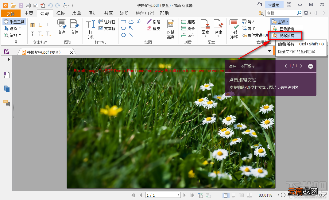福昕PDF阅读器隐藏PDF文件注释的方法