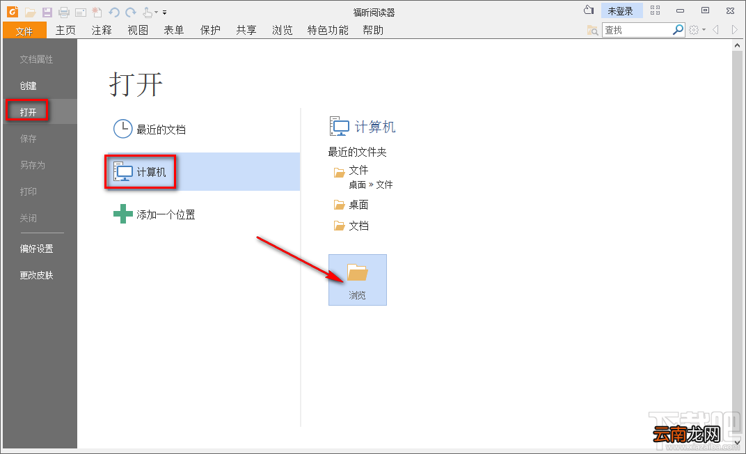 福昕PDF阅读器隐藏PDF文件注释的方法