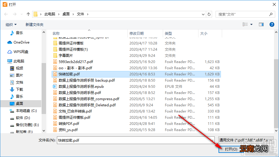 福昕PDF阅读器隐藏PDF文件注释的方法