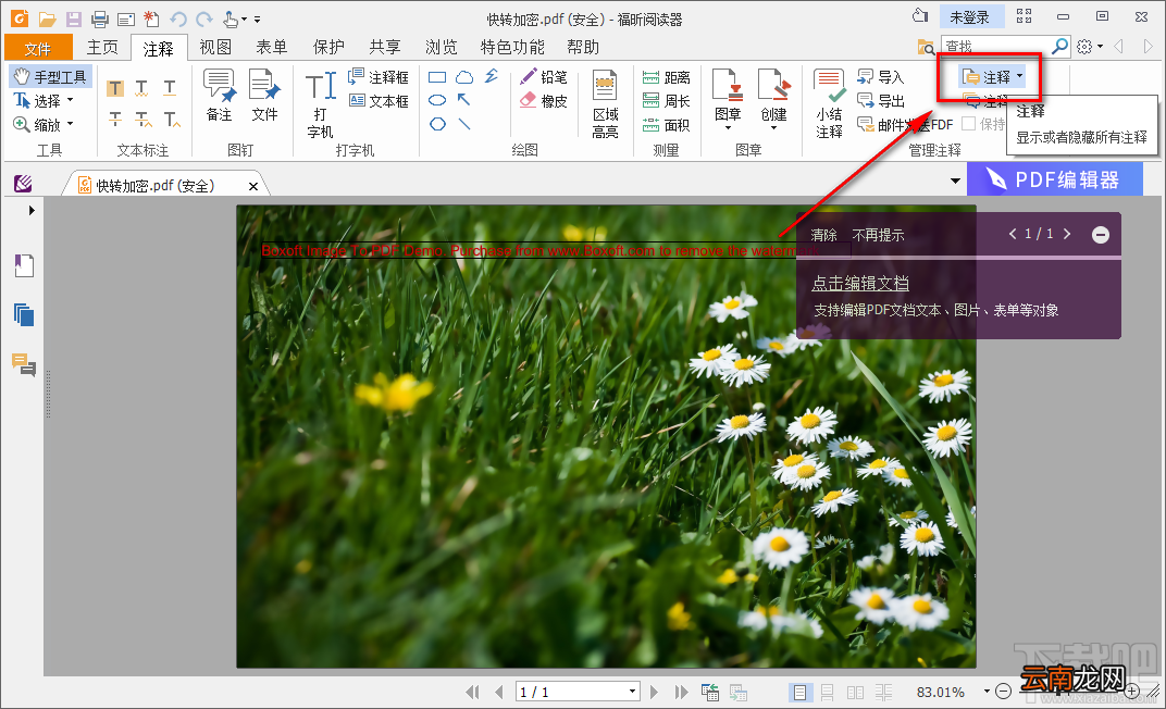 福昕PDF阅读器隐藏PDF文件注释的方法