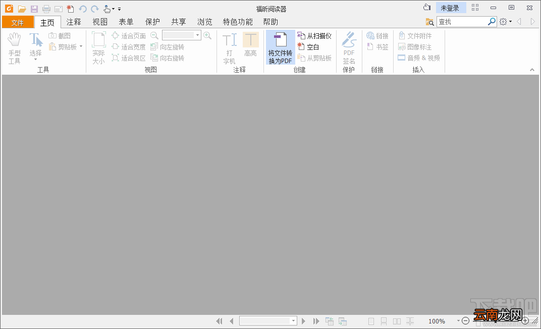 福昕PDF阅读器隐藏PDF文件注释的方法