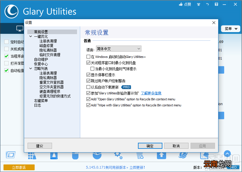 Glary Utilities Pro设置中文界面的方法步骤