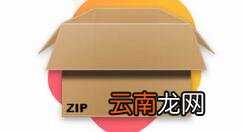 使用快压压缩文件详细操作过程