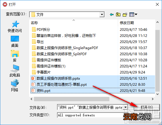Okdo PowerPoint Merger合并PPT文件的方法步骤