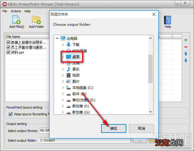 Okdo PowerPoint Merger合并PPT文件的方法步骤