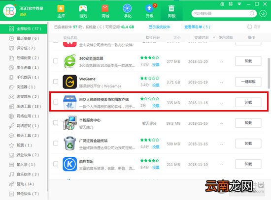 自然人税收管理系统怎么卸载干净 卸载客户端方法介绍