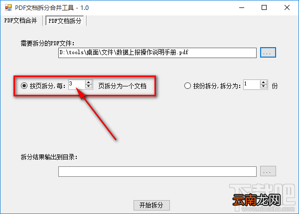 PDF拆分合并工具拆分PDF文件的方法