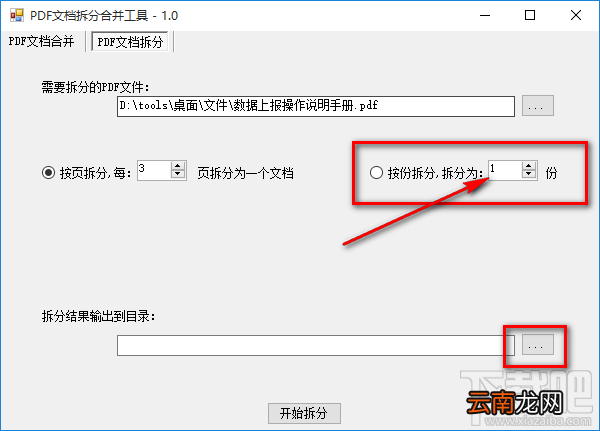 PDF拆分合并工具拆分PDF文件的方法