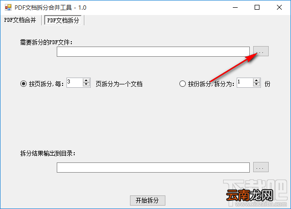 PDF拆分合并工具拆分PDF文件的方法