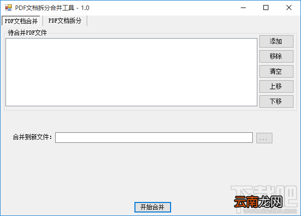 PDF拆分合并工具拆分PDF文件的方法