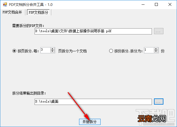 PDF拆分合并工具拆分PDF文件的方法