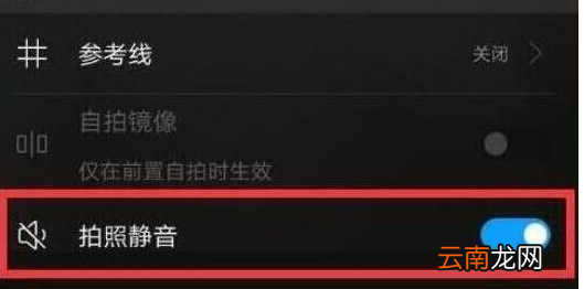 荣耀magic2中将快门声音关掉具体操作步骤