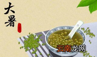大暑节怎么吃最好 大暑节吃啥比较好