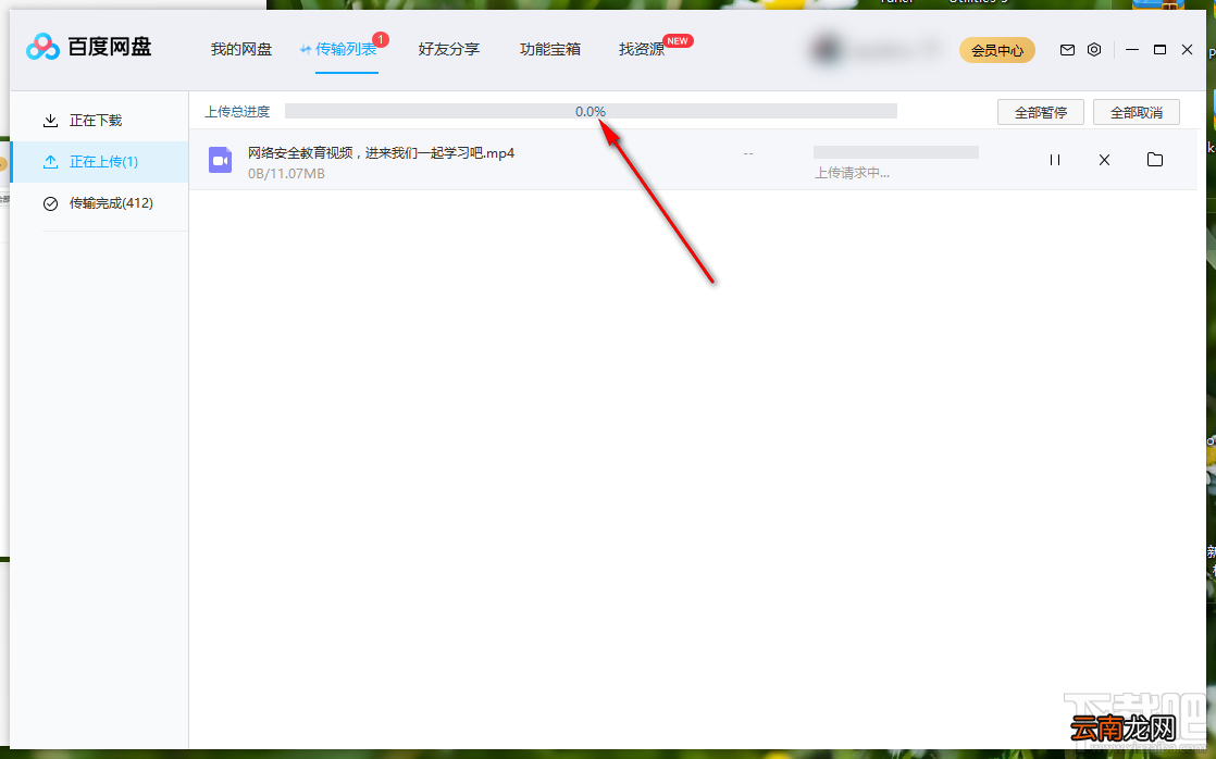 百度网盘上传本地视频文件的方法