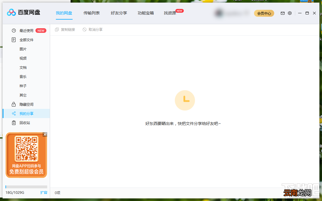 百度网盘上传本地视频文件的方法