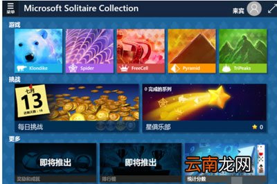 Win10没有自带游戏怎么办 这个程序轻松找回