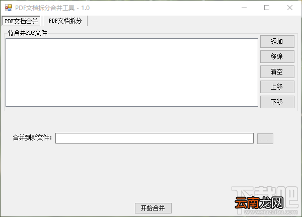 PDF拆分合并工具合并PDF文件的方法